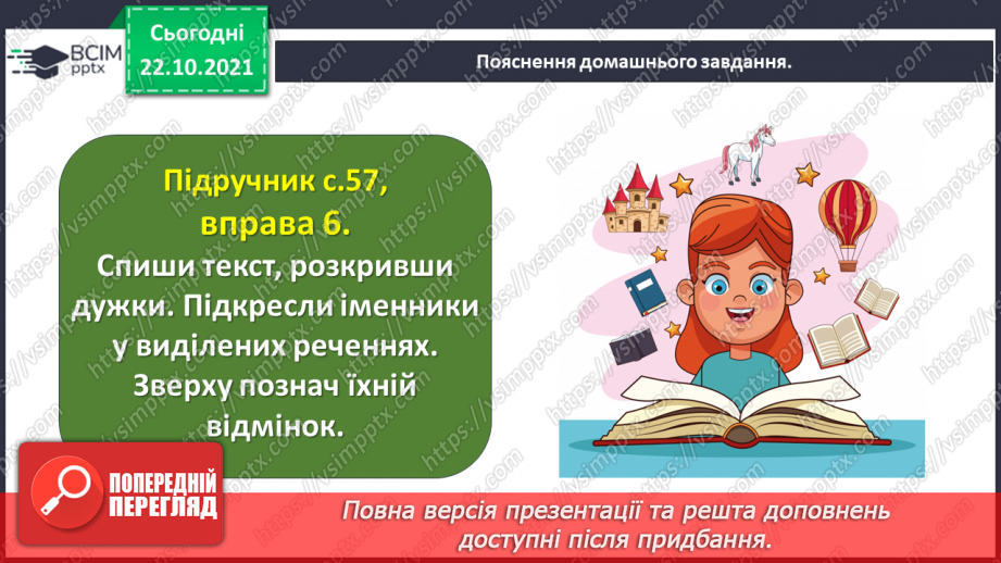 №037 - 	 Досліджую закінчення іменників чоловічого роду в орудному відмінку однин26