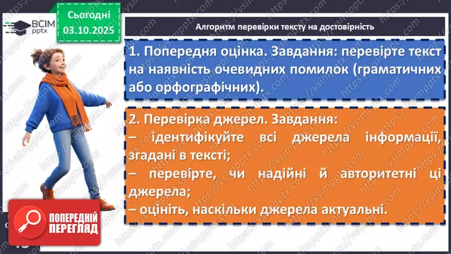 №021 - П/О. ГР1, ГР2, ГР3, ГР4. Аналіз прочитаної чи почутої інформації (медіатексту) з висловленням припущення15 №021 - П/О. ГР1, ГР2, ГР3, ГР4. Аналіз прочитаної чи почутої інформації (медіатексту) з висловленням припущення15