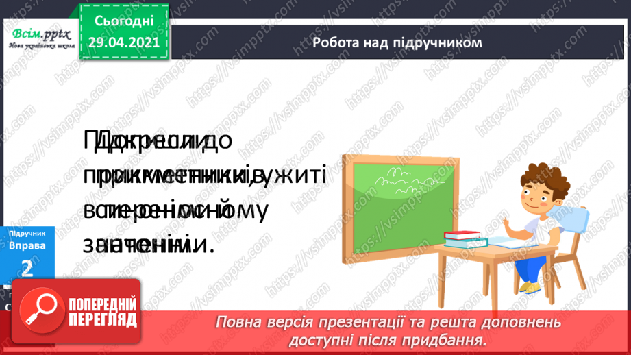 №094-96 - Що я знаю/умію?9