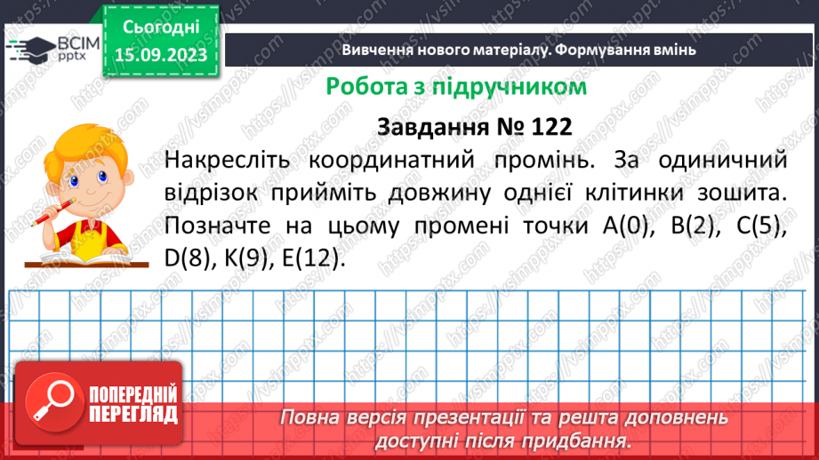 №016 - Координатний промінь. Координата точки. Порівняння натуральних чисел на координатному промені. Шкала.13