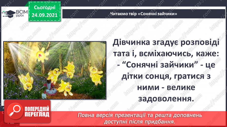 №016 - В. Табур «Сонячні зайчики»8 №016 - В. Табур «Сонячні зайчики»8