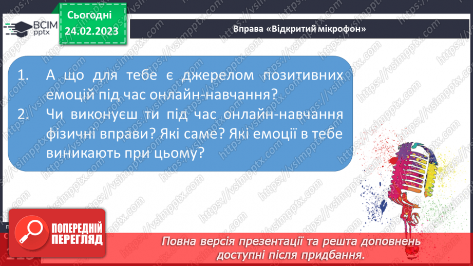 №25 - Емоційний стан та емоційне здоров’я. Мої емоції — мої друзі?  Як почуватися комфортно у школі?26 №25 - Емоційний стан та емоційне здоров’я. Мої емоції — мої друзі?  Як почуватися комфортно у школі?26