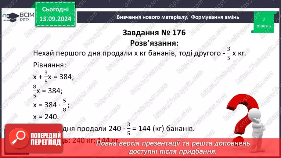 №011 - Розв’язування задач за допомогою лінійних рівнянь. Рівняння як математична модель задачі24