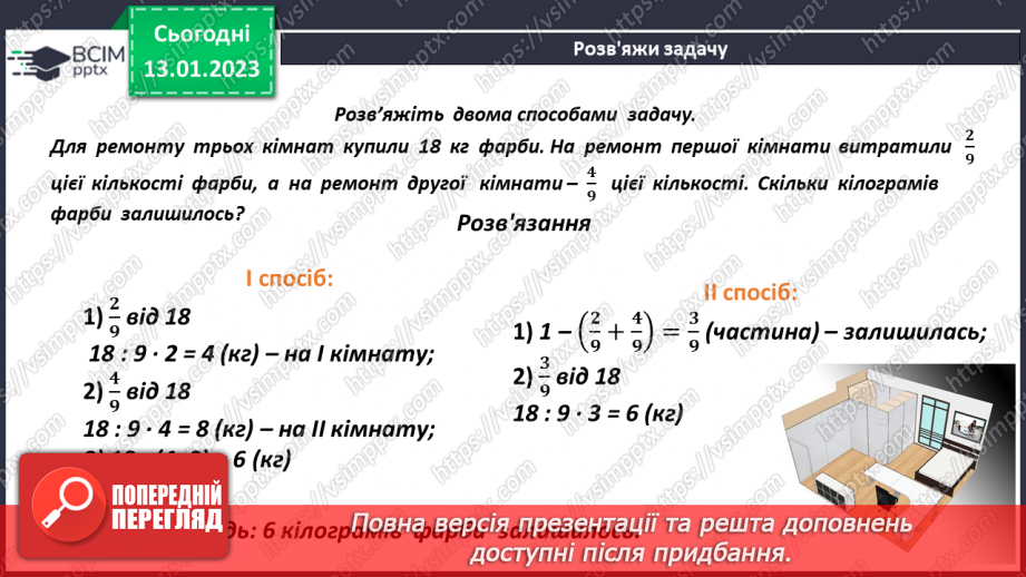 №094 - Віднімання дробу від натурального числа.8 №094 - Віднімання дробу від натурального числа.8