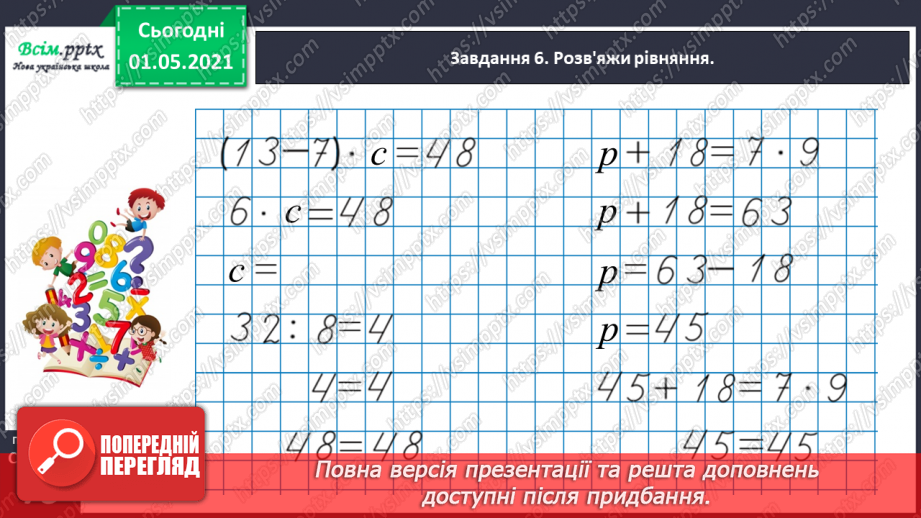 №042 - Визначаємо час за годинником45 №042 - Визначаємо час за годинником45