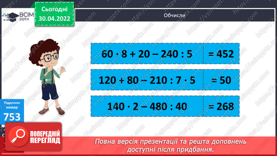 №159-161 - Знаходження площі частини прямокутника за відомою шириною та довжиною. Розв’язування задач двома способами.9 №159-161 - Знаходження площі частини прямокутника за відомою шириною та довжиною. Розв’язування задач двома способами.9