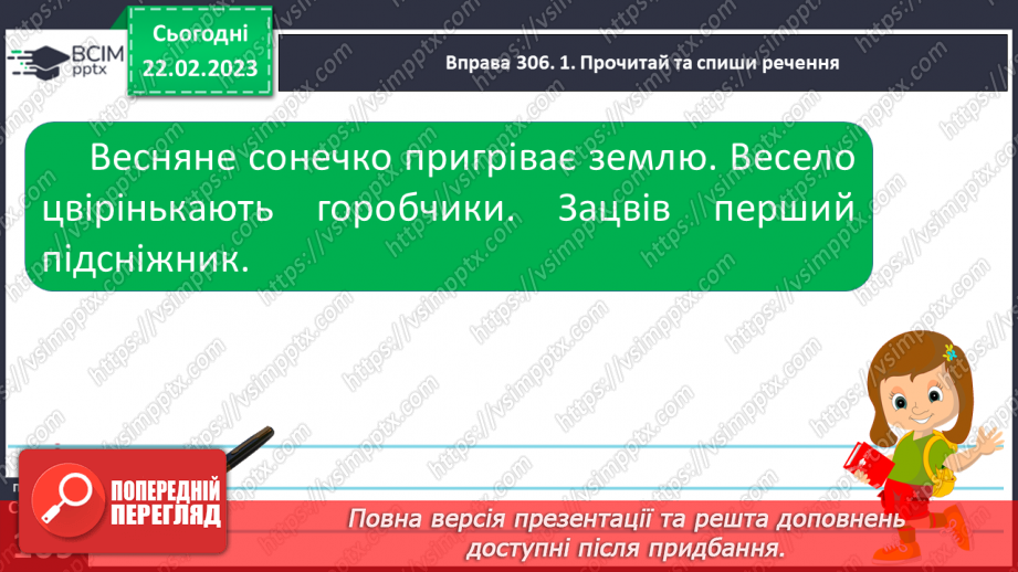 №090 - Головні члени речення (підмет і присудок).13