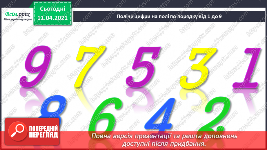 №010 - Кількісна і порядкова лічба. Порівняння об’єктів за довжиною і шириною.6