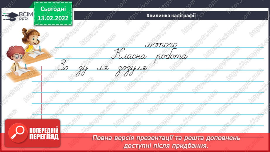 №113 - Відмінювання особових займенників4 №113 - Відмінювання особових займенників4