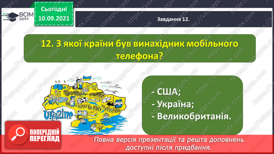 №015 -Діагностична робота № 2. Перевіряю свої досягнення. Підсумок за розділом «Прагнемо зрозуміти своїх предків»26