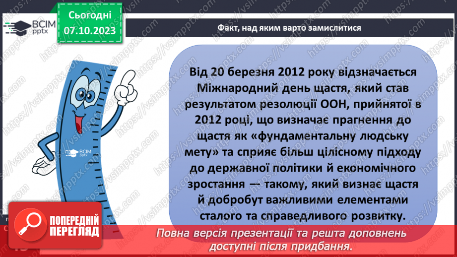 №07 - Щастя і радість. Як уміти радіти. Успіх та внутрішня гармонія, або як бути успішним.5