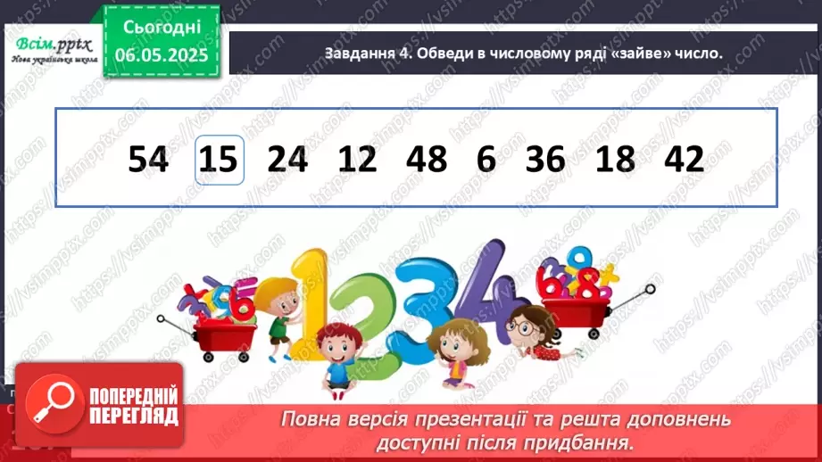 №134 - Досліджуємо таблицю множення числа 6; таблицю ділення на 618 №134 - Досліджуємо таблицю множення числа 6; таблицю ділення на 618