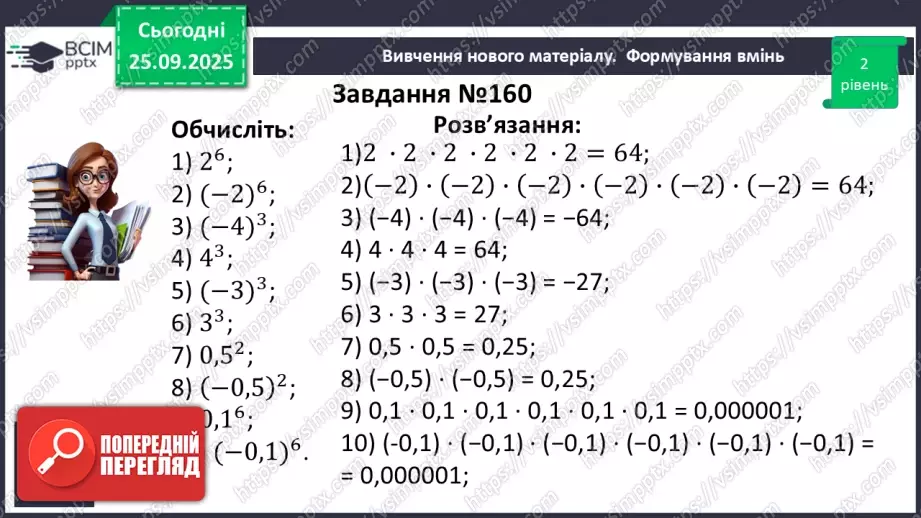 №016 - Степінь з натуральним показником.16 №016 - Степінь з натуральним показником.16
