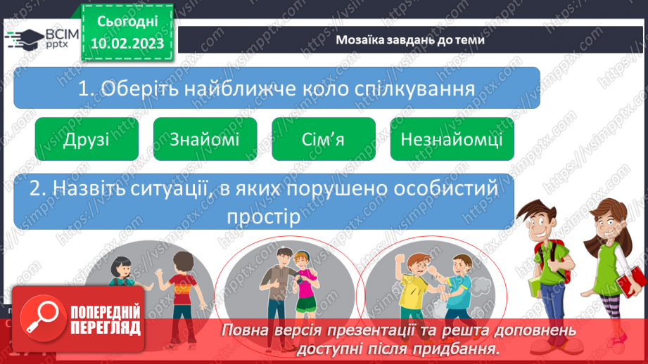 №23 - Спілкуємося з дорослими.21 №23 - Спілкуємося з дорослими.21