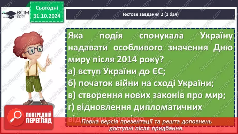№031 - Діагностувальна робота №2 з теми «Дієслово» (тестові завдання та відкриті питання) + аудіювання17