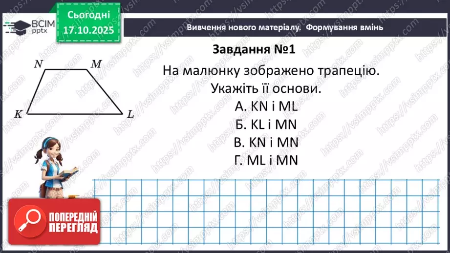 №18-19 - Систематизація та узагальнення знань. Самостійна робота19 №18-19 - Систематизація та узагальнення знань. Самостійна робота19