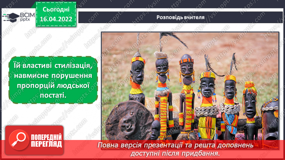 №30 - Візерунки африканських ритмів. Виготовлення із картону маски в африканському стилі6 №30 - Візерунки африканських ритмів. Виготовлення із картону маски в африканському стилі6