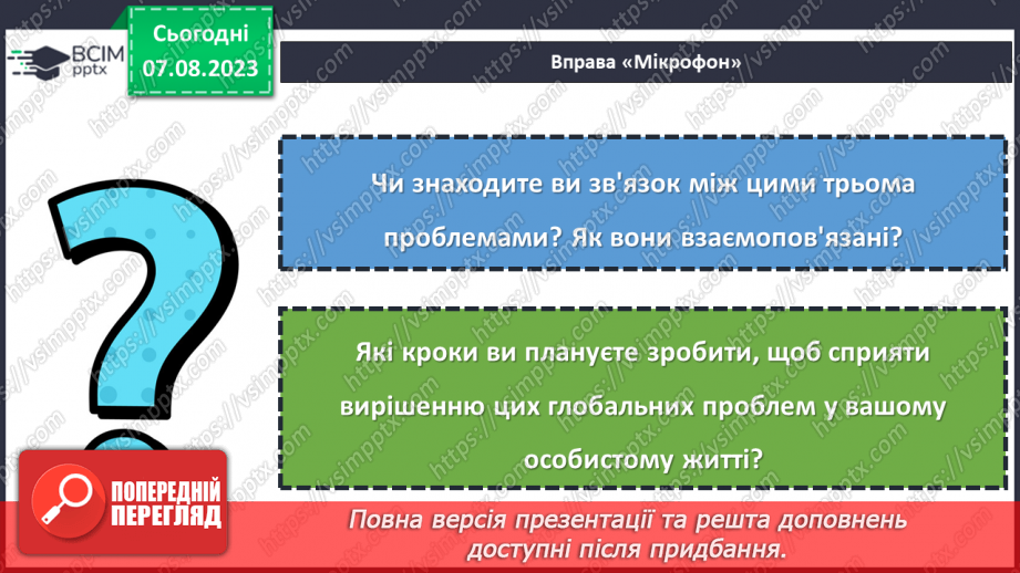 №24 - Глобальні проблеми сучасного світу: зміна клімату, екологічна криза та соціальна нерівність.25