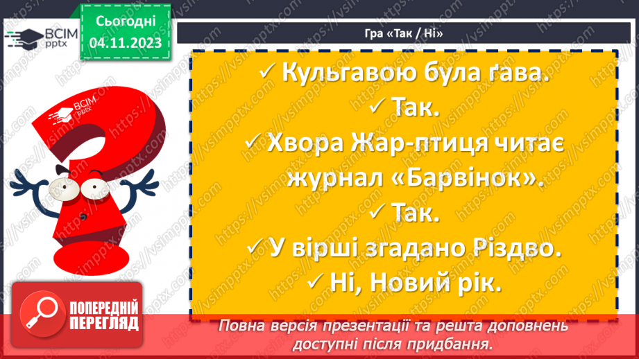 №22 - Ірина Жиленко «Жар-Птиця», «Підкова». Поєднання реального й фантастичного у творах14