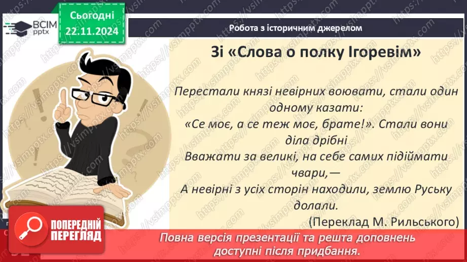 №13 - Київське, Чернігівське, Переяславське, Волинське і Галицьке князівства16 №13 - Київське, Чернігівське, Переяславське, Волинське і Галицьке князівства16