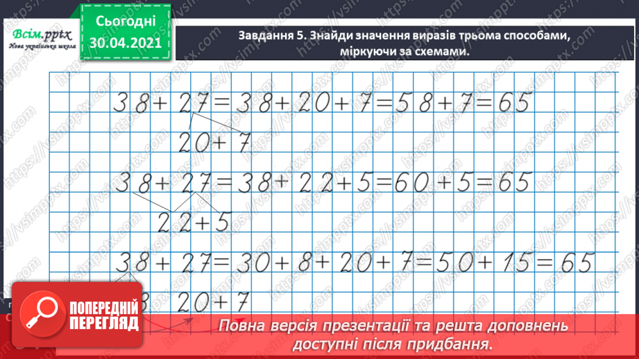 №092 - Додаємо і віднімаємо двоцифрові числа різними способами25