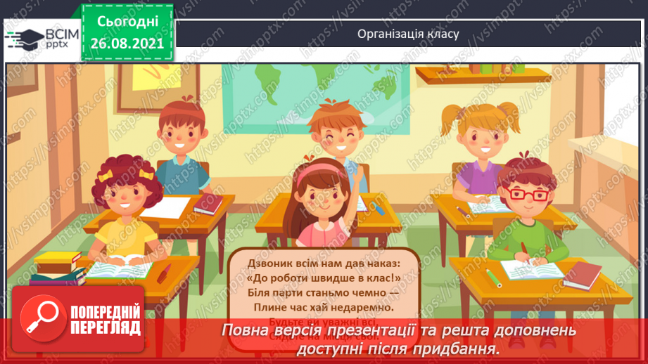 №007 - Розв’язування рівнянь із діями додавання і множення. Розв’язування задач на знаходження частини від числа1