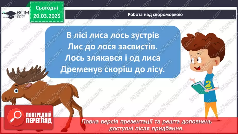 №099 - Найдорожчий скарб. Передбачення за заголовком твору.12