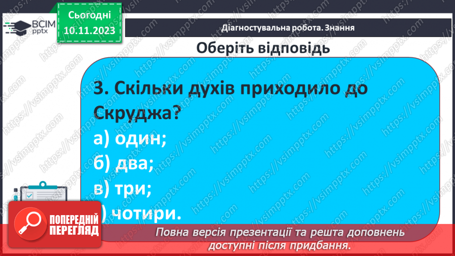 №24 - Діагностувальна робота №3. (Тестові та творчі завдання)8 №24 - Діагностувальна робота №3. (Тестові та творчі завдання)8