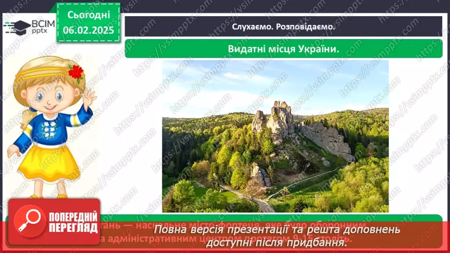 №066 - Визначні місця нашого краю.25 №066 - Визначні місця нашого краю.25