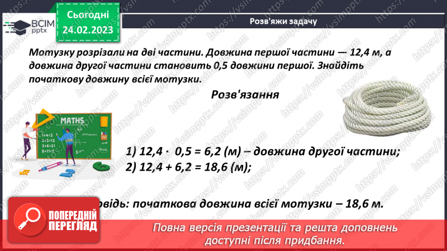 №123 - Знаходження десяткового дробу від числа9 №123 - Знаходження десяткового дробу від числа9