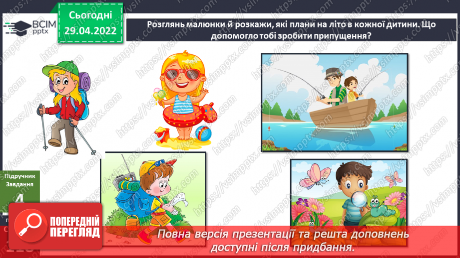 №102 - Як я можу вплинути на своє майбутнє? Мої плани на літні канікули7 №102 - Як я можу вплинути на своє майбутнє? Мої плани на літні канікули7