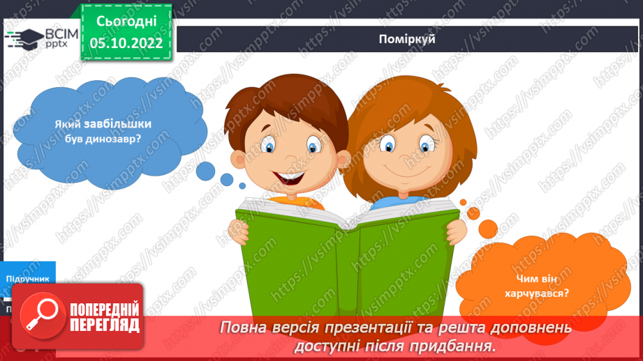 №023 - Дивовижні динозаври. Виготовляємо динозавра.6