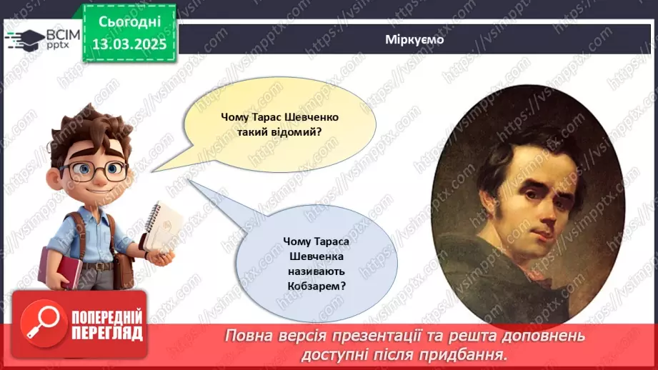 №027 - Тарас Шевченко - борець за свободу.3 №027 - Тарас Шевченко - борець за свободу.3