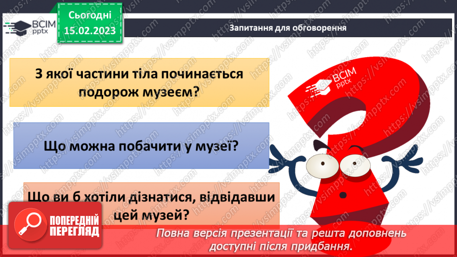 №070 - Розвиток людини. Музей людського тіла19 №070 - Розвиток людини. Музей людського тіла19