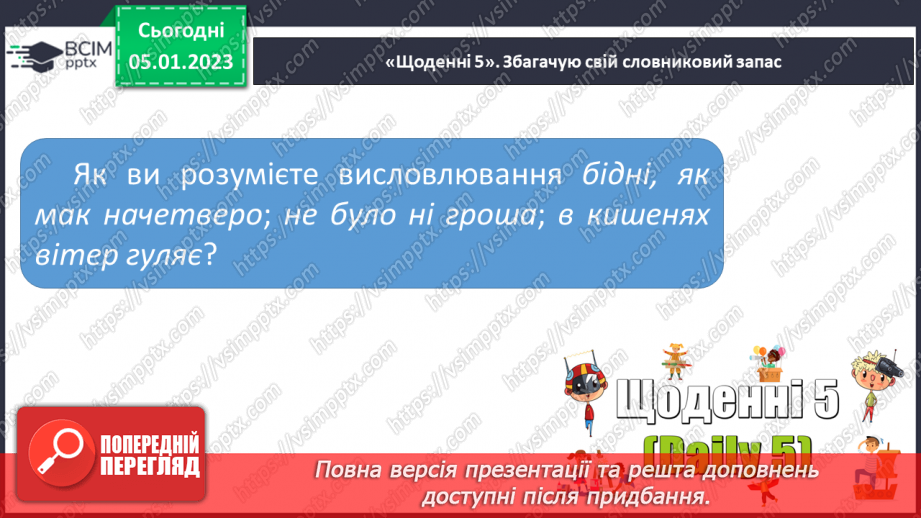 №063 - Японська народна казка «Як собака перетворився на чайник». Поділ казки на частини. Добір заголовків.16