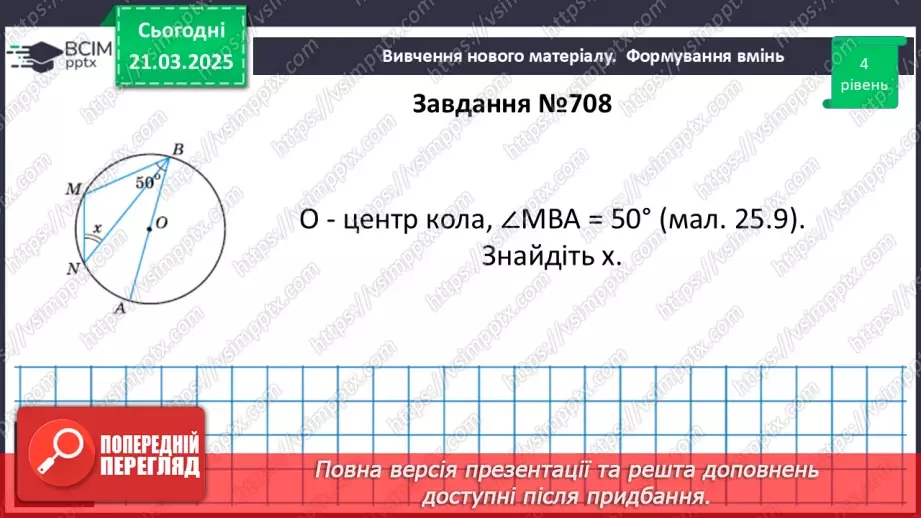 №55 - Центральні та вписані кути.28 №55 - Центральні та вписані кути.28