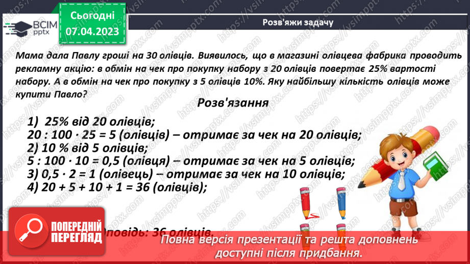 №153 - Розв’язування текстових задач18
