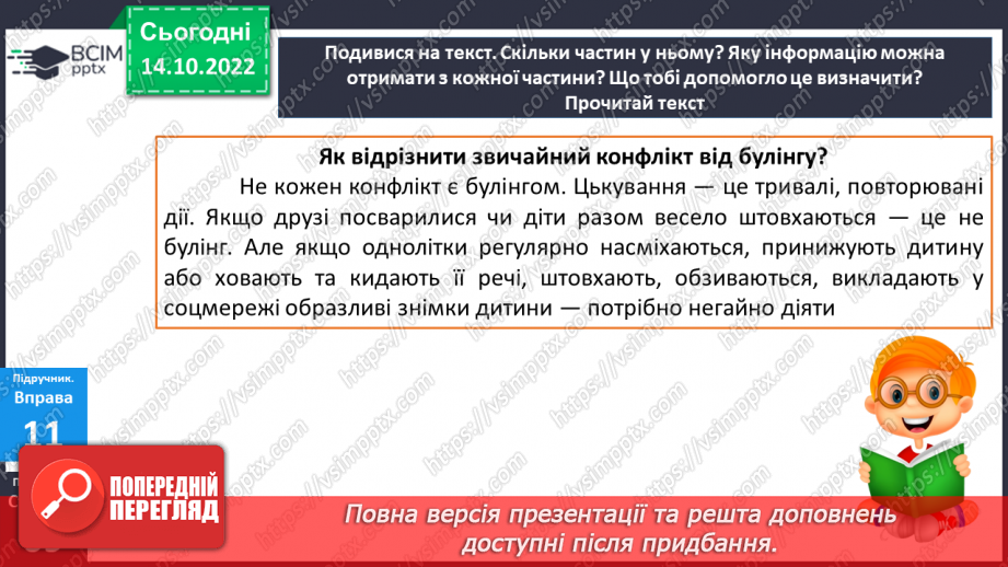 №09 - Агресивіність у спілкуванні. Булінг та кібербулінг. Як проявляється агресія у спілкуванні?21