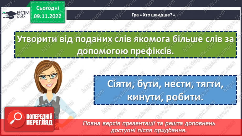 №041 - Тренувальні вправи.  Префікс.7