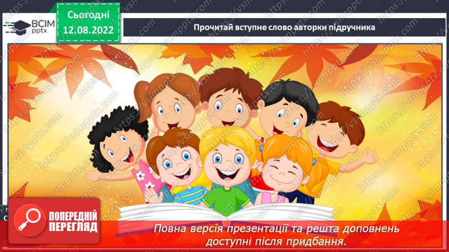 №001 - Вступ. Ознайомлення з підручником. Леся Храплива-Щур «У школу». Робота над виразністю читання.7