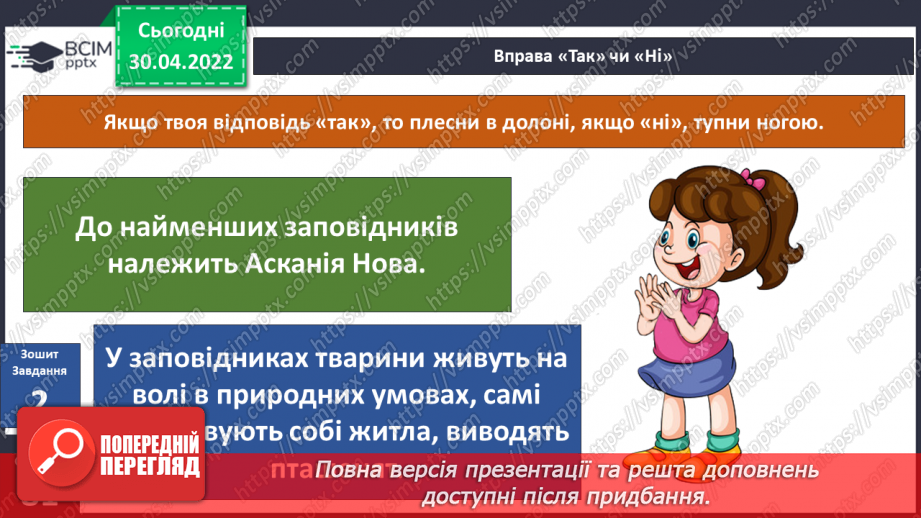 №099-100 - Земля – спільний дім для всіх людей. Охорона природи в Україні. Проєкт-дослідження «Екологічний календар»24 №099-100 - Земля – спільний дім для всіх людей. Охорона природи в Україні. Проєкт-дослідження «Екологічний календар»24