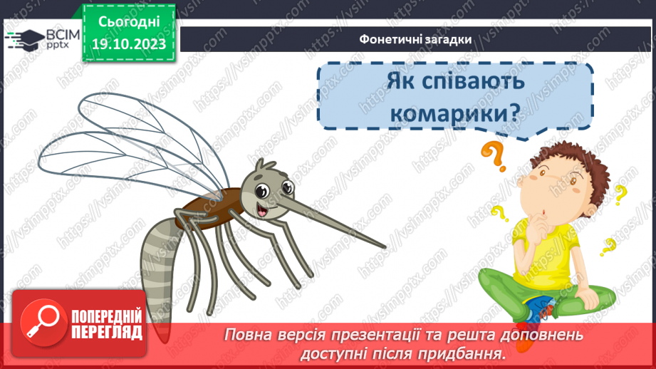 №058 - Читання. Закріплення звуків [л], [л'], букви л, Л. Читання слів, речень з вивченими буквами5