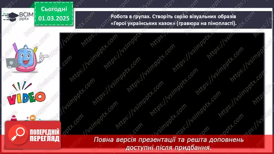№25 - Візуальні образи в єдності з мовою і літературою22 №25 - Візуальні образи в єдності з мовою і літературою22