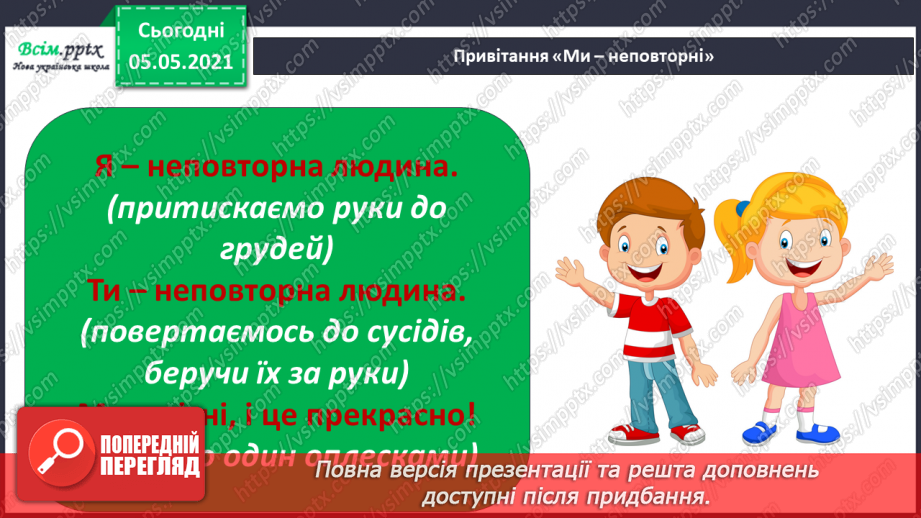 №066 - Розповідаю про себе та інших.2 №066 - Розповідаю про себе та інших.2
