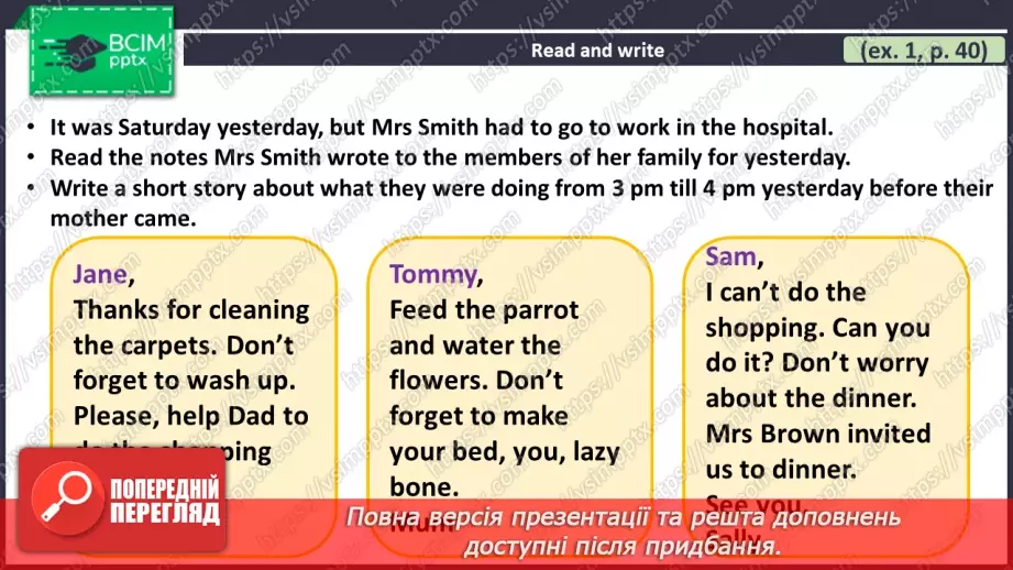 №027 - ГР4 Опис минулих дій та обговорення домашніх обов'язків.  Розвиток навичок писемного продукування.4 №027 - ГР4 Опис минулих дій та обговорення домашніх обов'язків.  Розвиток навичок писемного продукування.4