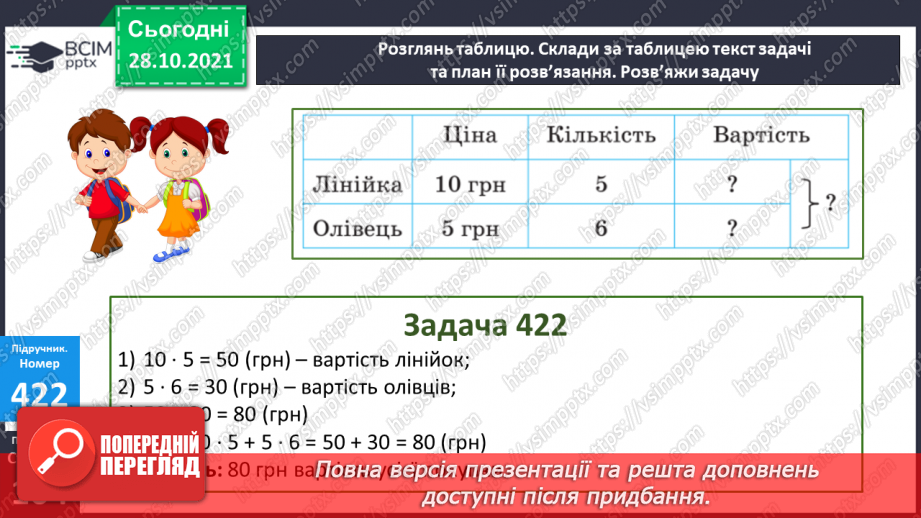 №052 - Рівняння. Розв’язок рівняння. Розв’язування задач14