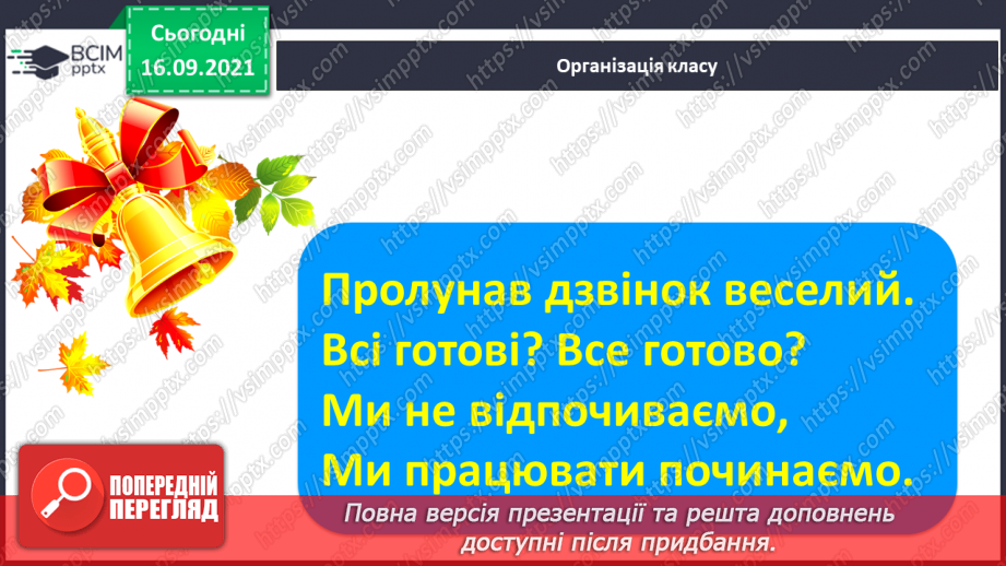 №037 - Закріплення звукового значення букви «и». Бесіда за малюнками до казки «Котик і півник». Питання що робити?1