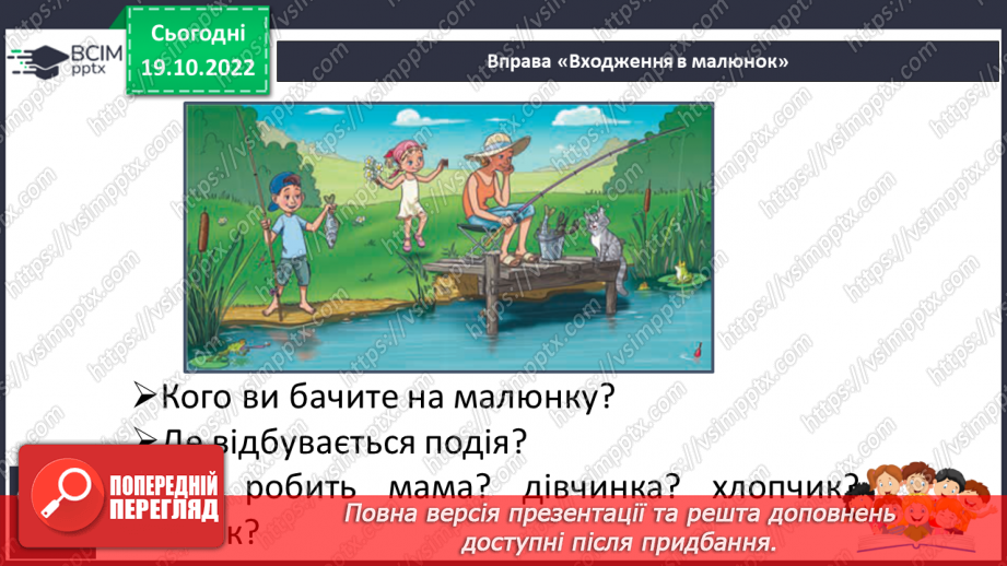 №077 - Читання. Закріплення букви р, Р, її звукового значення, уміння читати вивчені букви в словах, реченнях і текстах.18