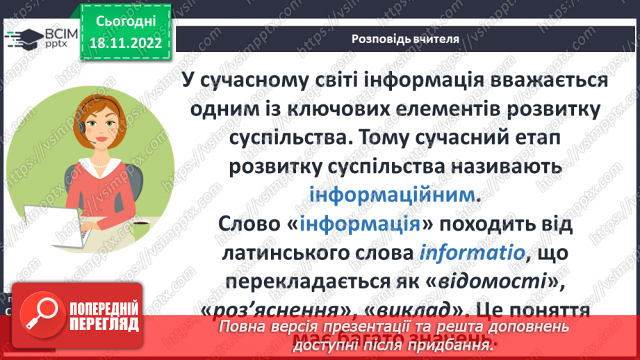 №14 - Інформація та її види.4