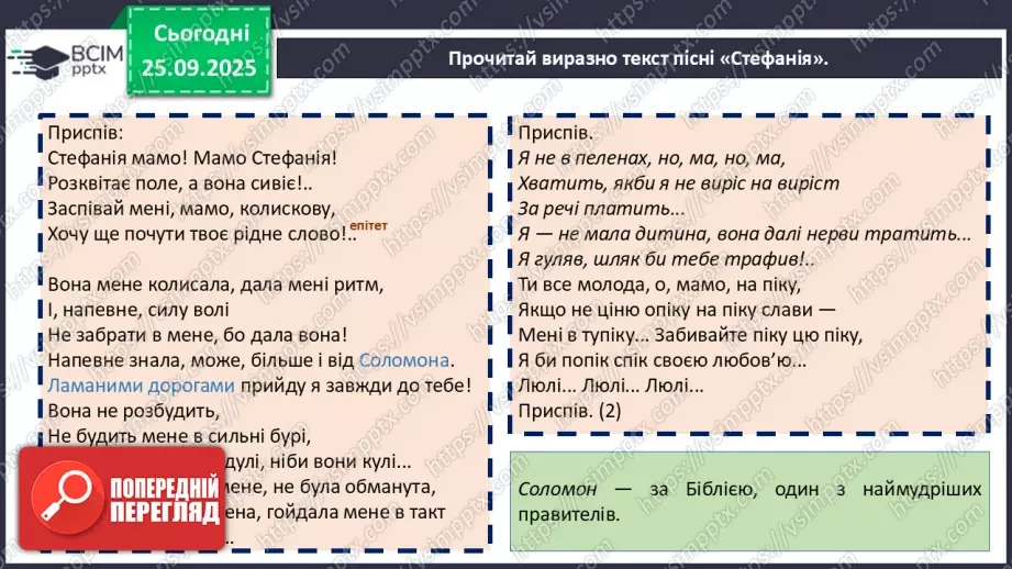 №11 - П/О. ГР1, ГР2, ГР3, ГР4. Урок позакласного читання №1. Сучасні патріотичні пісні.23 №11 - П/О. ГР1, ГР2, ГР3, ГР4. Урок позакласного читання №1. Сучасні патріотичні пісні.23